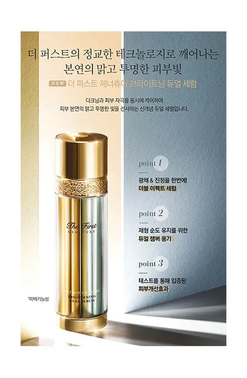 O HUI The First Geniture Brightening Dual Serum Set